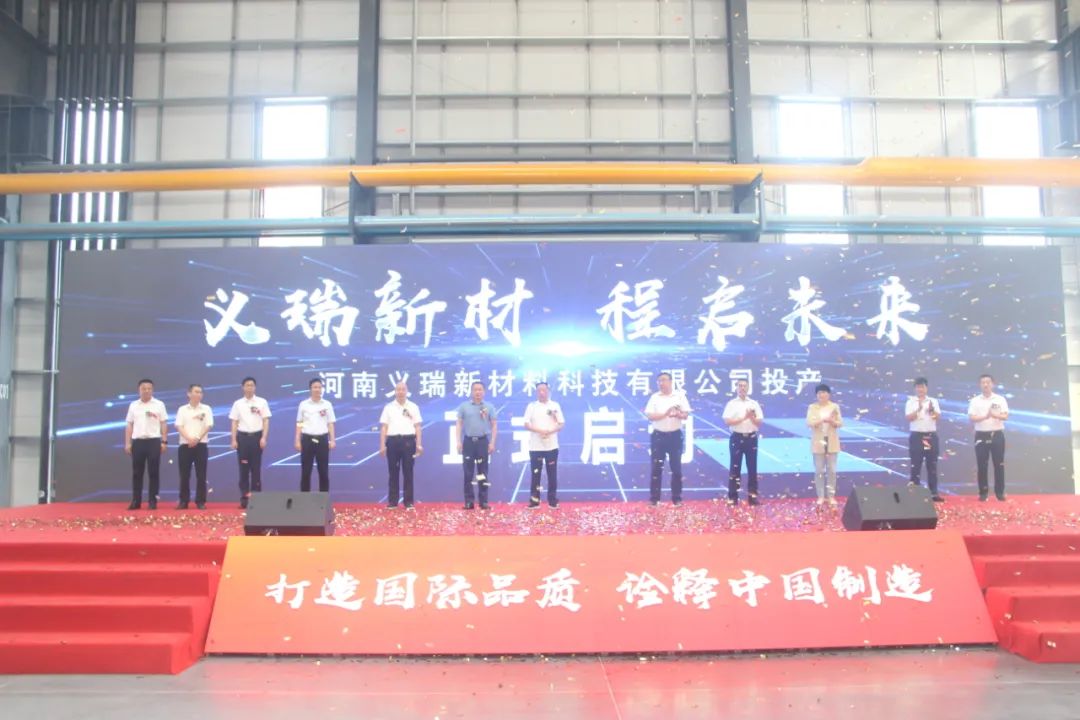 义瑞新材，启程未来——河南义瑞新材料科技有限公司顺利投产
